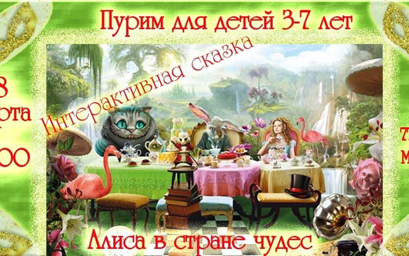 В Одессе пройдет детский сказочный Пурим